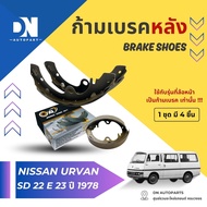 ก้ามเบรค NISSAN URVAN SD22 E23 ปี 1978 ก้ามเบรคหลังรถตู้ นิสสัน เออวาน เอสดี 22 อี 23 ปี 1978 ใช้กับ