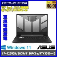 泓鼎科技電腦  華碩 FX517ZC-0021D12650H【i7-12650H/RTX3050】【含稅+現貨】12代