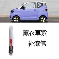 Wuling Hongguang MINI Touch-Up Paint Pen Lavender Purple Special Car Special Car Paint Scratch Repair Touch-Up Paint Pen 5.13