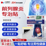 久冈制药 前列腺炎前列腺贴男性慢性前列腺炎增生肥大专用钙化尿频尿急尿不尽穴位压力刺激贴 10贴/盒