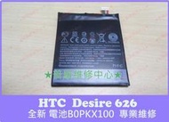 ★普羅維修中心★HTC Desire 626 全新 電池 老化 蓄電差 自動關機 斷電 不能開機 B0PKX100