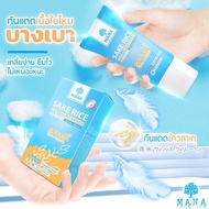 ครีมกันแดดมานา MANA Silk Sunscreen กันแดดมานา กันแดดข้าวสาเก (20 กรัม/กล่อง)(ของแท้ 100%)