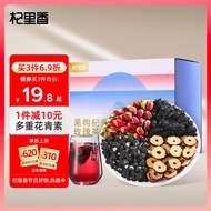 杞里香 黑枸杞桑葚玫瑰茶120g（15袋）3重花青素玫瑰花茶冲泡养生茶 早C晚A茶网红花草茶节日礼女神熬夜茶包