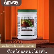 ของแท้ 💯 NUTRILITE Protein drink Chocolate flavour นิวทริไลท์ รสช็อคโกแลต