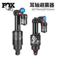FOX FLOAT X2山地車耳軸後膽185/225MM軟尾自行車氣壓後避震器