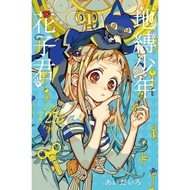 < Yueyang > Earth-Bound Teenager Hanako-kun Episode 0-25+After School Teenager Hanako-kun I-II Dongl
