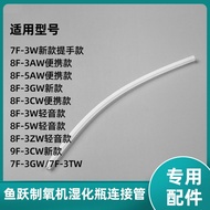 Suitable for Fish Leap Oxygenator Wet Bottle Connection Tube 7F-3W 8F-3AW 8F-5W Wet Bottle Connectio