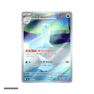 Dewgong [M2] Inferno X 084/080 AR Pokemon Card Game PTCG