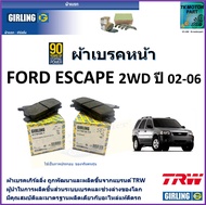 ผ้าเบรคหน้า ฟอร์ด เอสเคป Ford Escape 2 WD ปี 02-06 ยี่ห้อ girling ผ้าเบรคผลิตขึ้นจากแบรนด์ TRW มาตรฐ