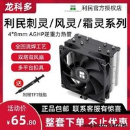 利民AS120/FS140/PA120/FC140/AK120/AX120 CPU風冷散熱器 靜音