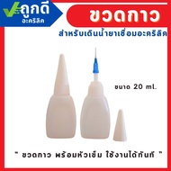 Glue Bottle With Needle Head For Walking On Acrylic Welding Solution Size 20 ml Can Be Used Immediat