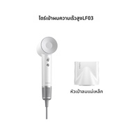 Laifen | ไดร์เป่าผมไอออนิกความเร็วสูงสำหรับใช้ที่บ้าน