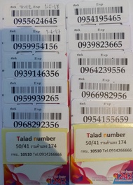 เบอร์มงคล true เบอร์สวย ทรู แบบเติมเงิน TRUE2-39999