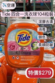 Tide 最新四合一洗衣球104粒裝 