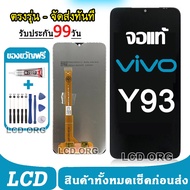 หน้าจอ LCD วีโว่ VIVO มีทุกรุ่น Y11Y12Y15Y17Y91cY91iY91Y93Y95Y20Y12SV5 V5SY53Y55 Y55S จอแท้ ทัชสกรีน 002