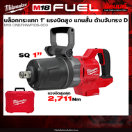 Milwaukee - บล็อกกระแทกไร้สาย 1" แรงบิดสูง แกนสั้น ด้ามจับทรง D รุ่น M18 ONEFHIWF1DS-0C0 + พร้อมแบต 