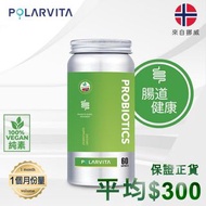 🈹 POLARVITA 益生菌(素食)膠囊 PROBIOTICS(VEGAN)