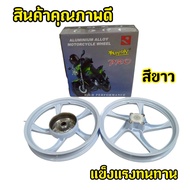 ล้อแม็ก คู่หน้า-หลัง FINO/MIO/NOUVO/NOUVO-MX/MIO115 (จานดิส 4รู) ขอบ14"