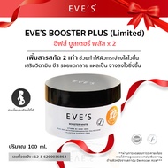 EVE’S BOOSTER PLUS (Limited) อีฟส์ บูสเตอร์ พลัส x 2 100 ml. ช่วยลดรอยแตกลาย เพิ่มความชุ่มชื้น