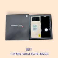 國行 小米 Mix Fold 3 5G 16+512GB