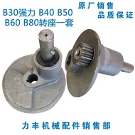 Lifeng Xuzhong Hongling B30 Powerful B40B50B60B80 Blender Accessories Swivel Seat Stirring Shaft Gea