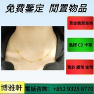 黃金，鉑金，白金，k金，黃金首飾，足金純金，18K，鑽石，戒指，鑽戒，足鍊，頸鏈，手鍊，手鐲手鈪，耳環，玉鐲，周六福，周大福，周生生，六福等等