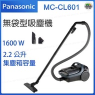 樂聲牌 - MC-CL601 無袋型吸塵機 1600W【平行進口】