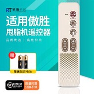 滿300出貨 適用OSIM傲勝OS-935 USHAPE摩塑板按摩器震動器甩脂機抖抖機遙控器