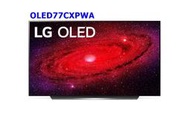 [桂安家電] 請議價 LG OLED 4K AI語音物聯網電視 OLED77CXPWA
