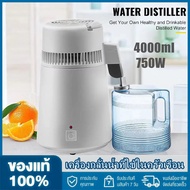 【จัดส่งภายใน 2 วัน + ต้นฉบับ 100% 】4 ลิตร 750 วัตต์เครื่องกลั่นน้ำ เครื่องกลั่น อุปกรณ์เบียร์นึ่ง เครื่องกลั่นน้ำปากขนาดเล็กสำหรับใช้ในบ้าน