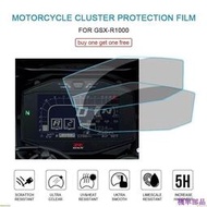 台灣現貨『新品』SUZUKI 適用於鈴木 GSX-R1000 摩托車集群防刮保護膜屏幕保護膜配件