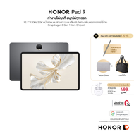 HONOR Pad 9 (8+256GB) Wi-Fi  แท็บเล็ตจอใหญ่ 12.1 นิ้ว 120Hz | แบตเตอรี่ 8300 mAh | Snapdragon 6 Gen 