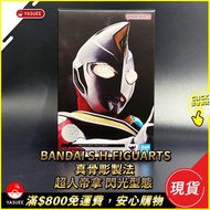 [現貨] Bandai S.H.Figuarts SHF 真骨彫製法 Utraman Dyna 超人帝拿 閃光型態 (超人帝拿)