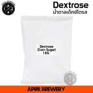 Dextrose น้ำตาลเด็กซ์โตรส 1KG เด็กซ์โตรส (Corn Sugar) น้ำตาลข้าวโพด ทำเบียร์ สร้างก๊าซคาร์บอเนตในขวดเบียร์