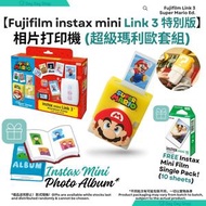 【限定特別版】富士Fujifilm instax mini Link 3 特別版 - Super Mario超級瑪利歐套裝 ｜拍立得相機 相片打印機｜送白邊相紙10裝相紙 & 送原廠迷你相簿｜香港行貨