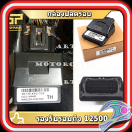 กล่องหมก WAVE กล่องหมก กล่องไฟแต่ง กล่องปลดรอบ Wave ทุกรุ่น กล่องไฟ ECU WAVE125 WAVE110I DREAM MSX SCOOPYI CLICK CBR กล่องไฟปลดรอบ กล่องปลดรอบ กล่องไฟเวฟ110i เพิ่มความเเรง อะไหล่แต่งมอเตอร์ไซค์ WAVE X-MAX FORZA CBR SONIC PCX ฯลฯ