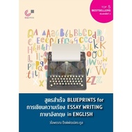 chulabook 9789740341536 ENGLISH ESSAY WRITING Success Formula (BLUEPRINTS FOR IN ENGLISH)