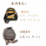 南湖高中書包 龜殼包&校慶書包