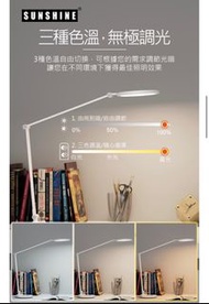 陽光護眼LED檯燈