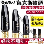 免開 YAMAHA中音高音次中音 薩克斯風吹嘴 4C5C6C 膠木半金屬笛頭 中音薩克斯風吹嘴 薩克斯風 吹嘴 鐵嘴