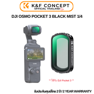 K&amp;F DJI OSMO Pocket 3 (Black Mist 1/4) Magnetic Lens Filter ประกันศูนย์ไทย 2 ปี