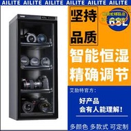 【優選】艾勵特相機防潮箱電子單眼乾燥櫃3d列印密封乾燥櫃大號68l