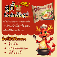 Instant Sukiyaki Easy Meal Ready-to-Eat Western Style Chinese Food in Bag