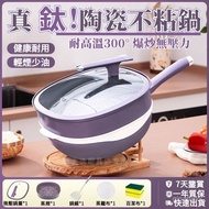 Next Day Titanium Ceramic Pan Free Steaming Grid Non-Stick Wok Frying 32cm