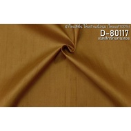 Plain Color Silk Slightly Rough Golden Core Love Code D-80117