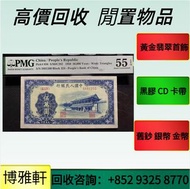 【錢幣回收】  全港免費上門回收  早期 錢幣，舊版港紙，舊版人民幣，第一二三版人民幣，民國鈔，紀念鈔，渣打銀行錢幣，印度新金山中國渣打銀行，有利銀行錢幣，中華民國三年 ，中華民國十年， 開國紀念幣，