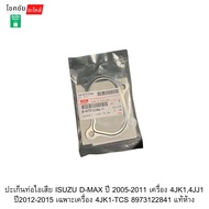 Exhaust Pipe Gasket ISUZU D-MAX Year 2005-2011 Engine 4JK1 4jj1 2012-2015 Only For 4JK1-TCS 89731228