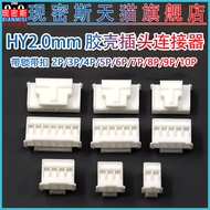 HY2.0MM with Lock Buckle Rubber Shell Plug Connector 2P/3P/4P/5P/6P/7P/8P/10 Connector