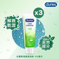 杜蕾斯情趣潤滑劑100ml #潤滑液 #情趣用品 #成人用品 #性用品 #Durex #lubricant x 3