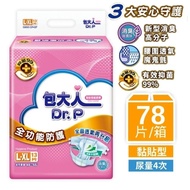 【包大人】成人紙尿褲-全功能防護L-XL號(13片x6包/箱)